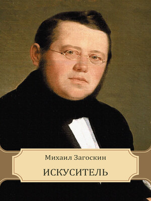cover image of Iskusitel'